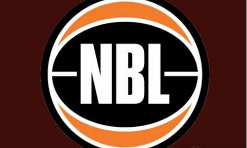 nbl澳洲联赛录像回放_澳篮nbl录像