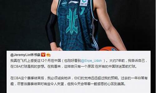 林书豪十佳球cba,林书豪向cba说再见十年老将还想追梦nba