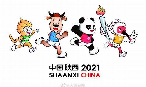 2021陕西全运会会徽简介_陕西全运会会徽的寓意