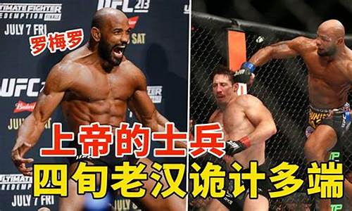 ufc温盾vs凯恩二番战-ufc温盾vs罗梅罗